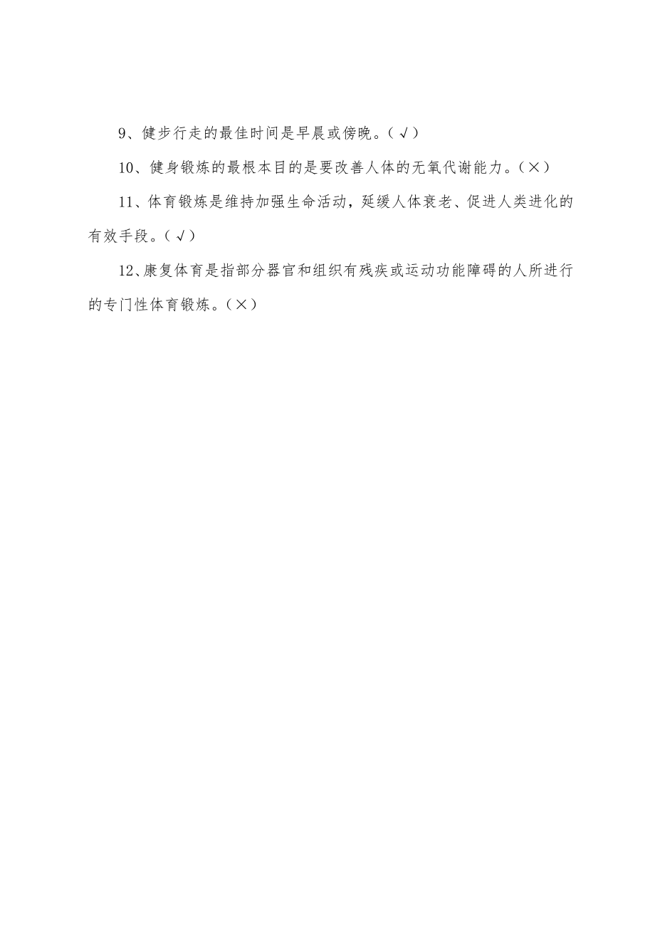 掌握体育类知识竞赛选择题的制胜策略