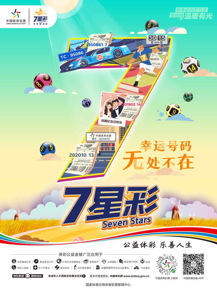 体育彩票七星彩，体育与梦想的交汇点