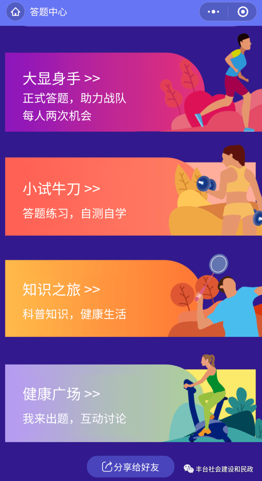 打造互动盛宴，体育知识答题活动的完美宣传方案