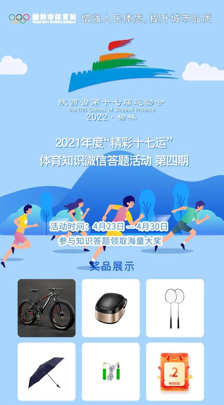 激发体育热情，体育知识答题活动宣传方案设计