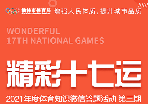 激发体育热情，体育知识答题活动的宣传策略