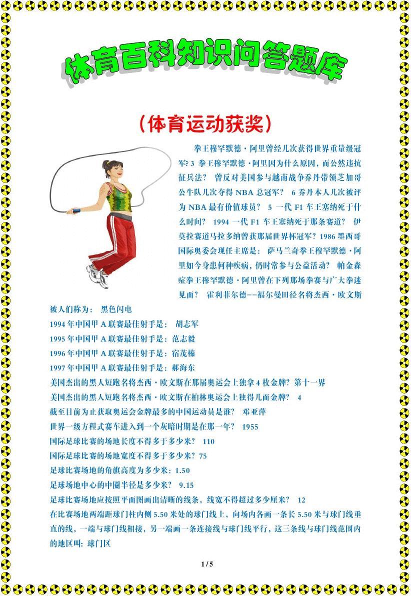 体育运动知识竞赛题目大全，测试你的体育智商