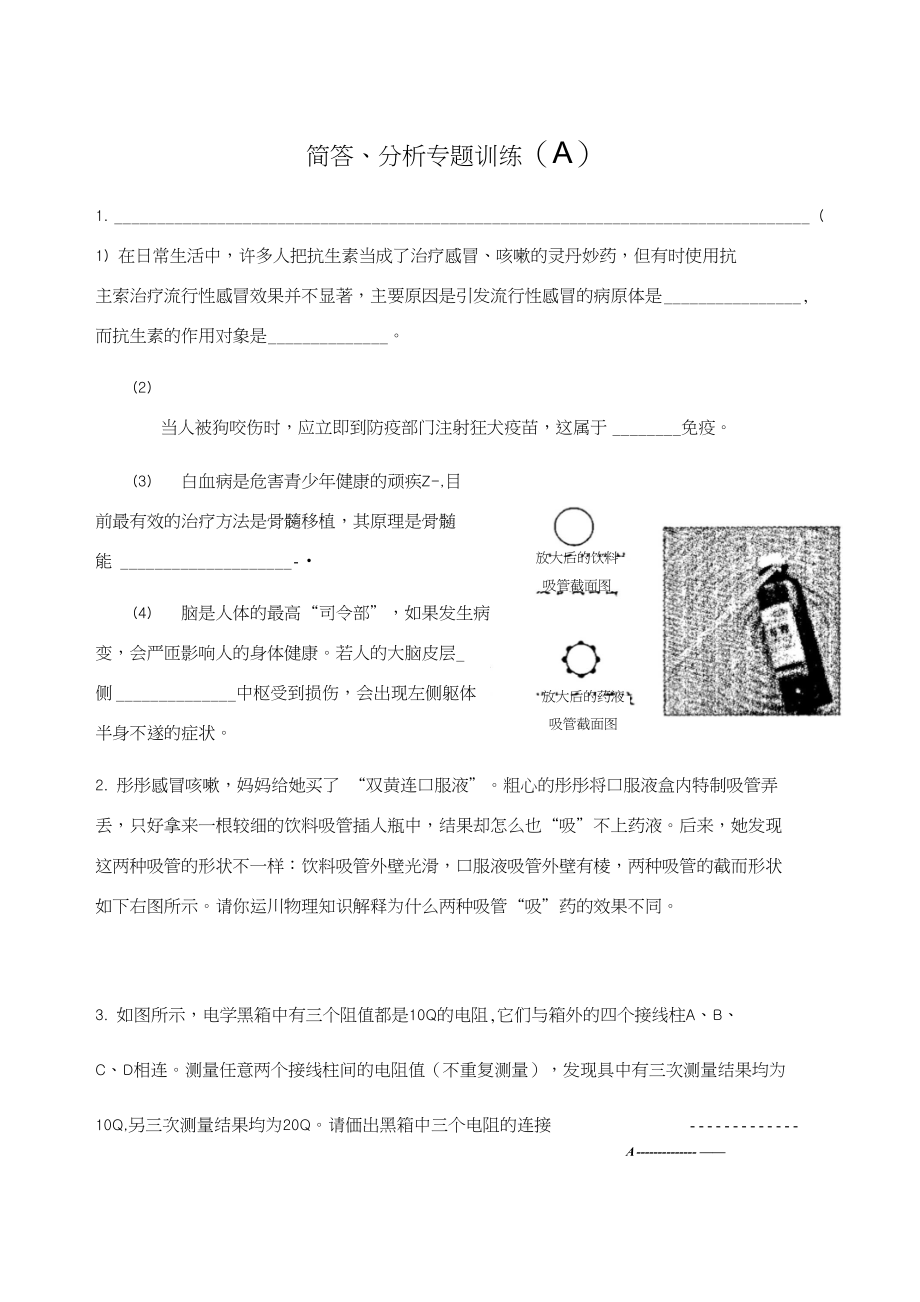 七年级体育简答题和答案解析，人教版