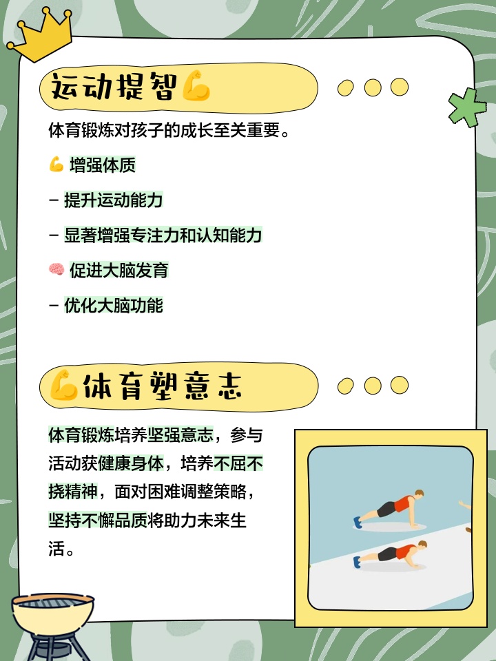 体育锻炼内容，定义、类型与益处