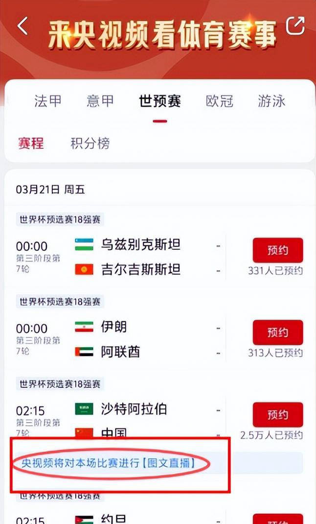 探索劲爆体育节目表，直播在线观看的全新体验