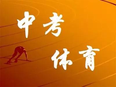 初中体育知识点全面总结，为健康未来打下坚实基础