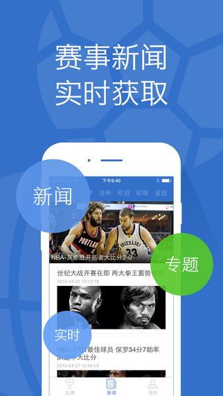 搜狐体育新闻app，体育迷的掌上宝库